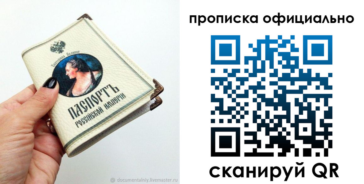 прописка в Ливны