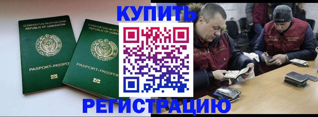 временная регистрация 2025 в Ливны