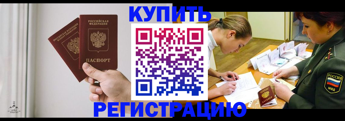 прописка для школы в Ливны